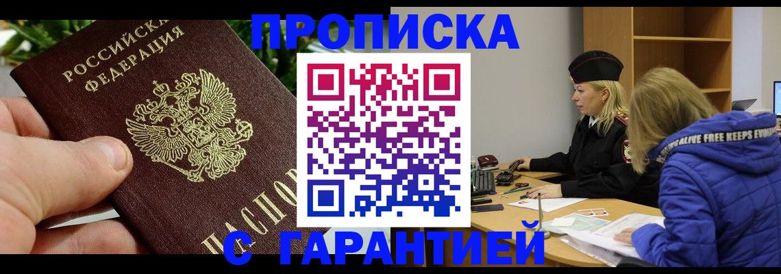прописка регистрация в Семёнове